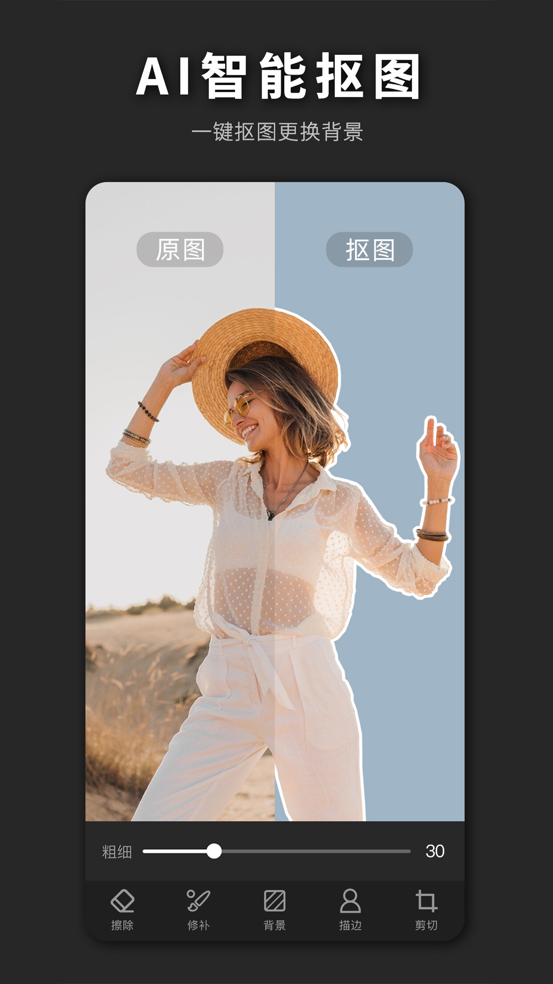 PS海報(bào)極速版-摳圖去水印截圖預(yù)覽