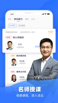 嗨学课堂-一二建CPA法考注会截图