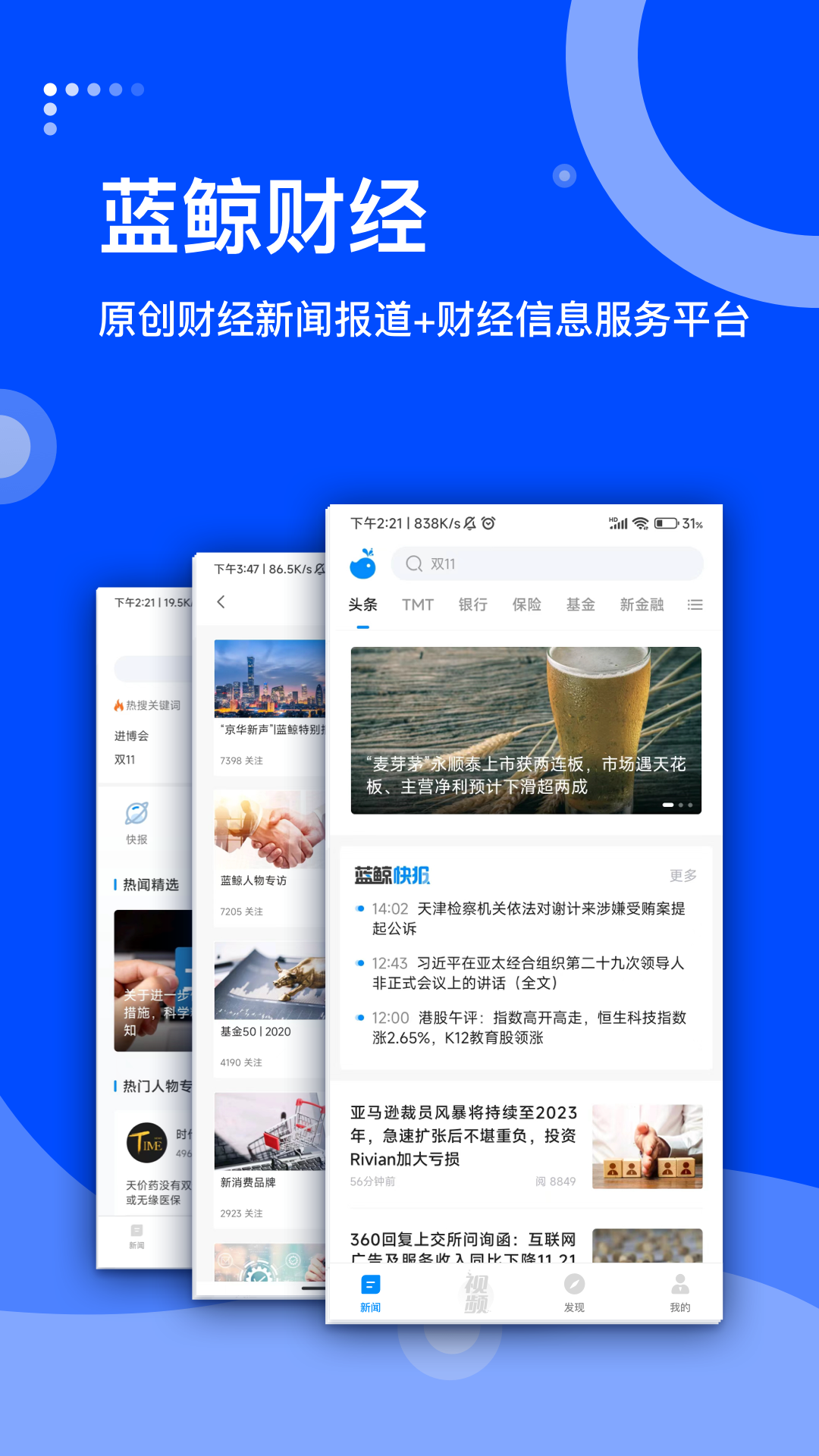 蓝鲸财经v7.9.2截图4