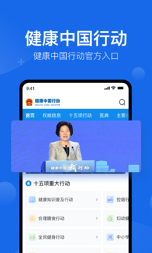 健康中國官方版截圖