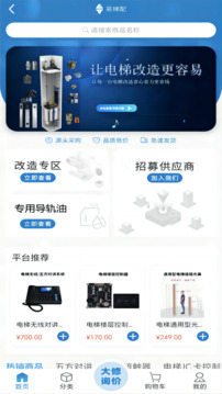 易梯截圖