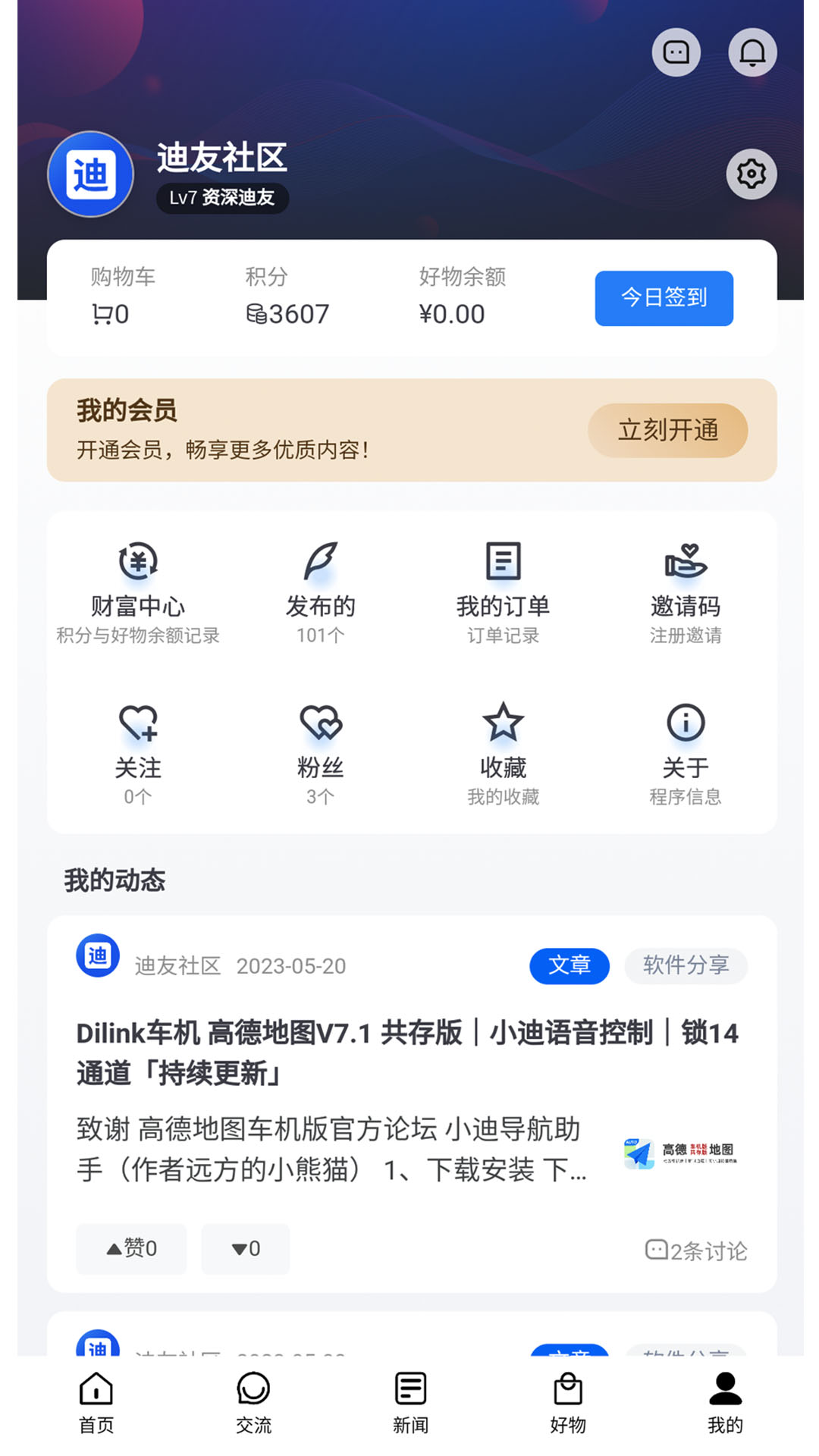 迪友社区截图4