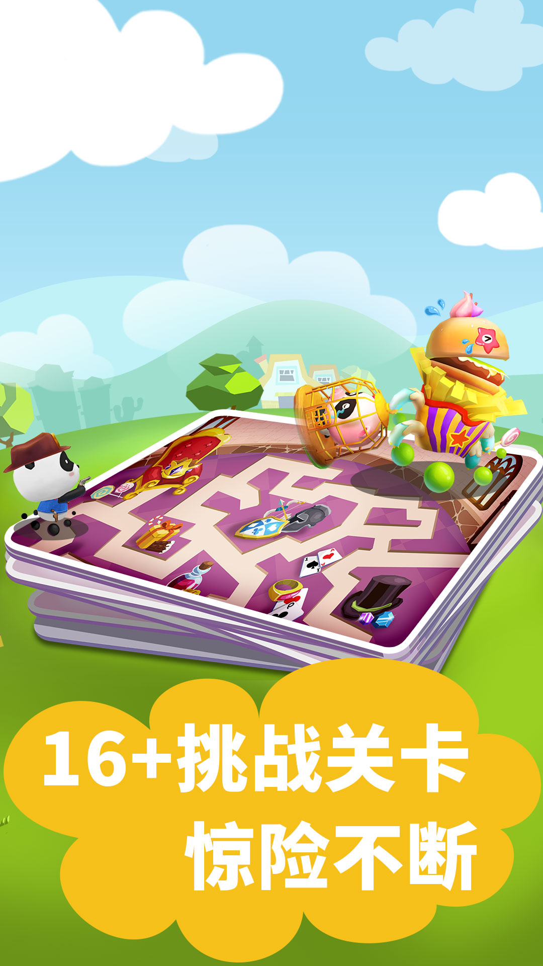 寶寶迷宮大作戰(zhàn)截圖預覽