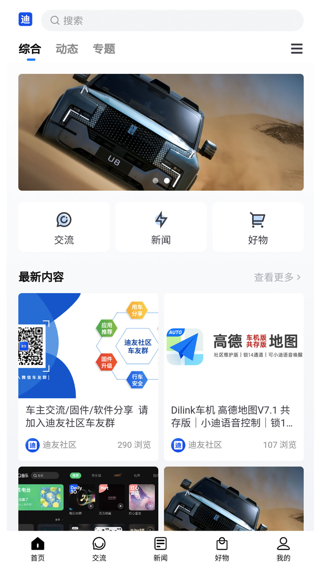 迪友社区截图1