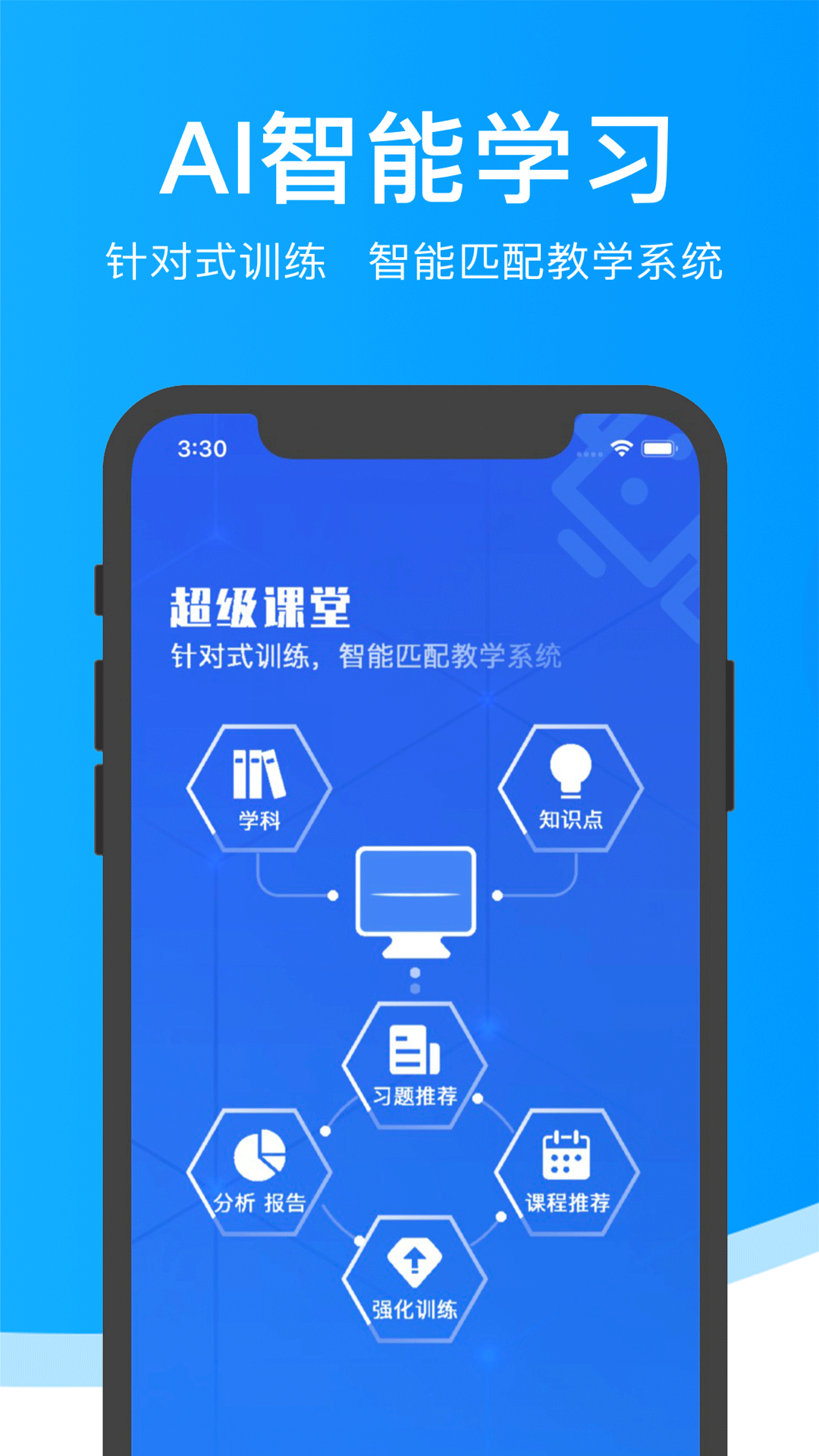 超级课堂v3.5.7截图3