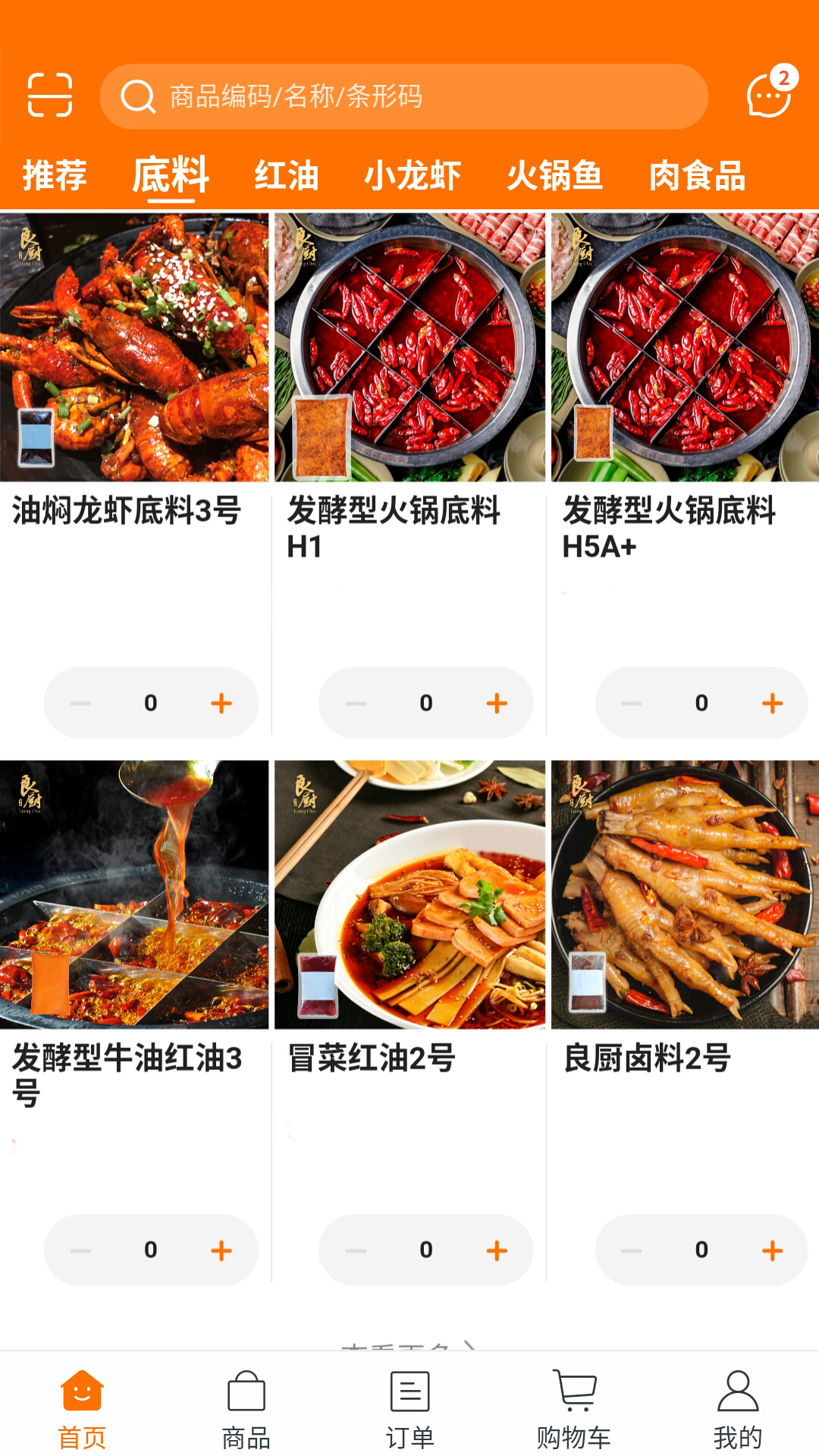 良厨食品-良心料良厨造截图3