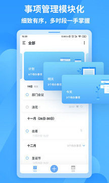 知了清單-日程計(jì)劃截圖