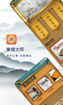 象棋大师截图