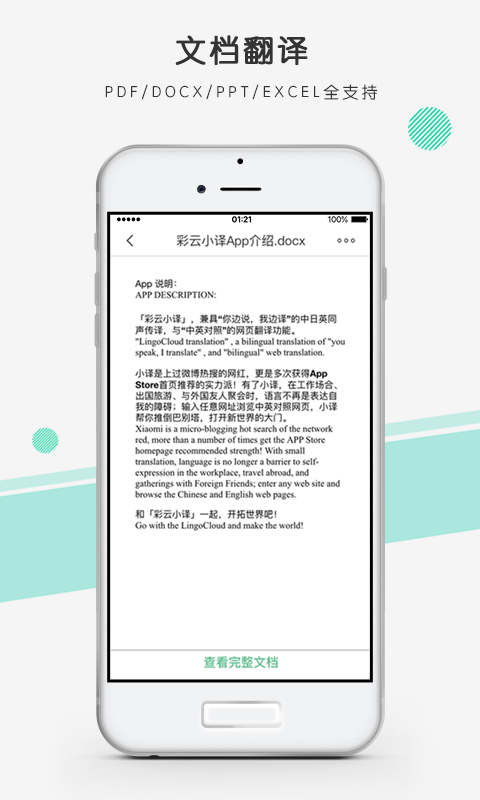 彩云小译v3.0.2截图1