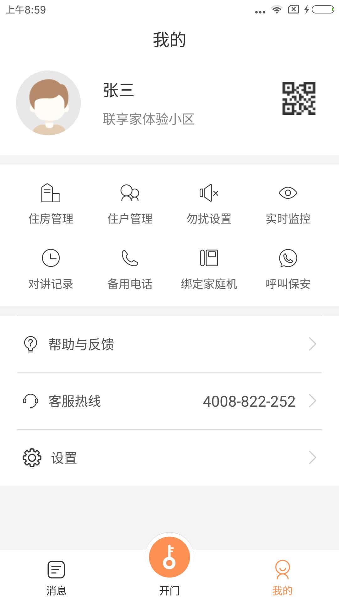 联享家基础版截图4