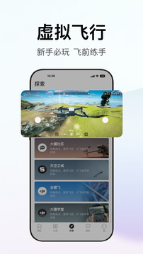 大疆商城-在線試飛截圖