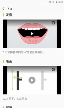 韓語字母發(fā)音表截圖