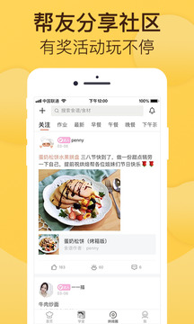 烘焙幫-小白學(xué)烘焙超好用app截圖