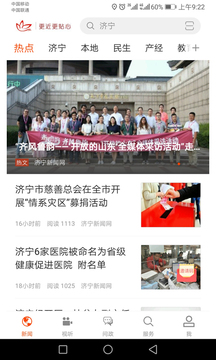 濟寧新聞截圖
