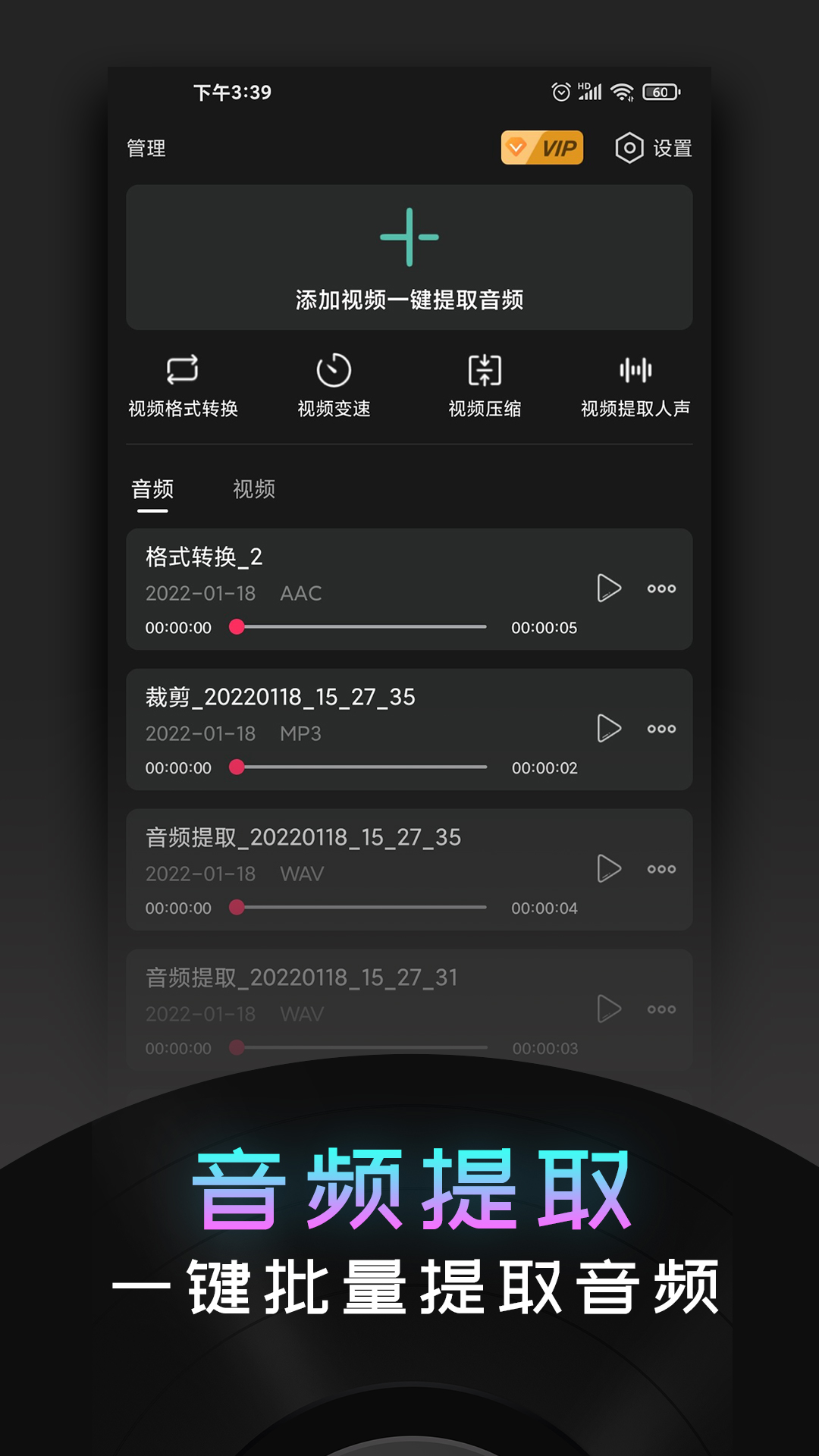 音频提取神器v1.5.11截图4