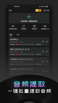 音頻提取神器截圖