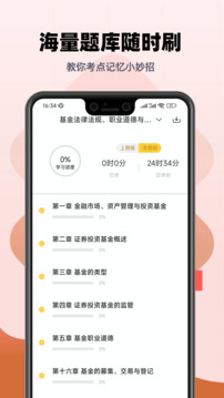 基金從業(yè)資格億題庫(kù)-基金考試寶典截圖