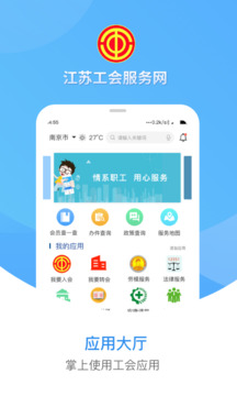 江蘇工會(huì)截圖