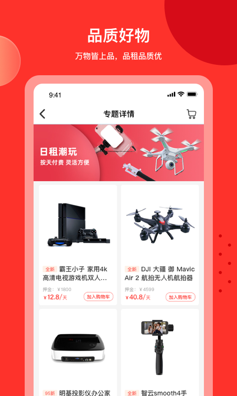 品租-免押金租赁vV2.4.1截图3