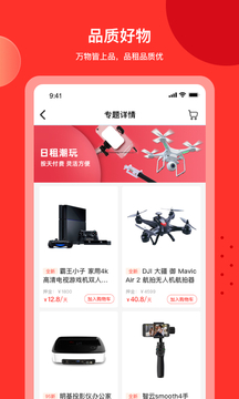 品租-免押金租賃截圖