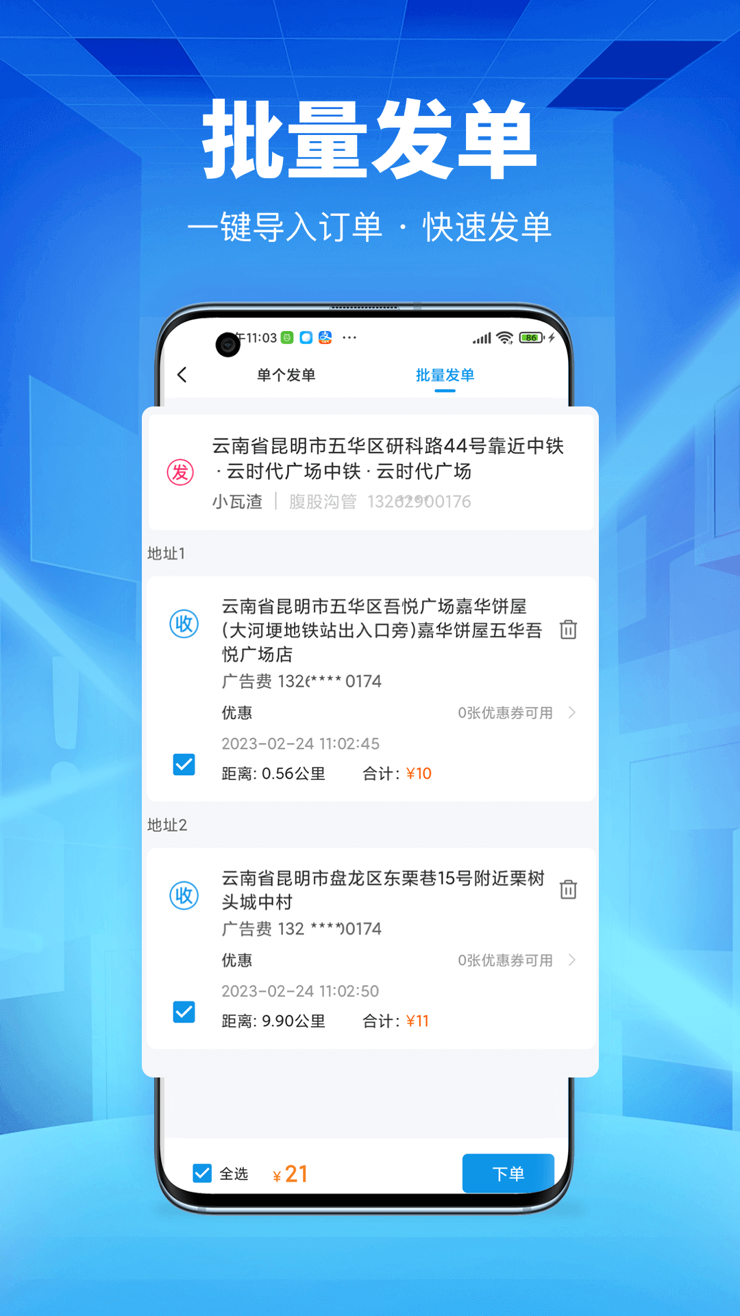 唰唰达跑腿商家端截图2