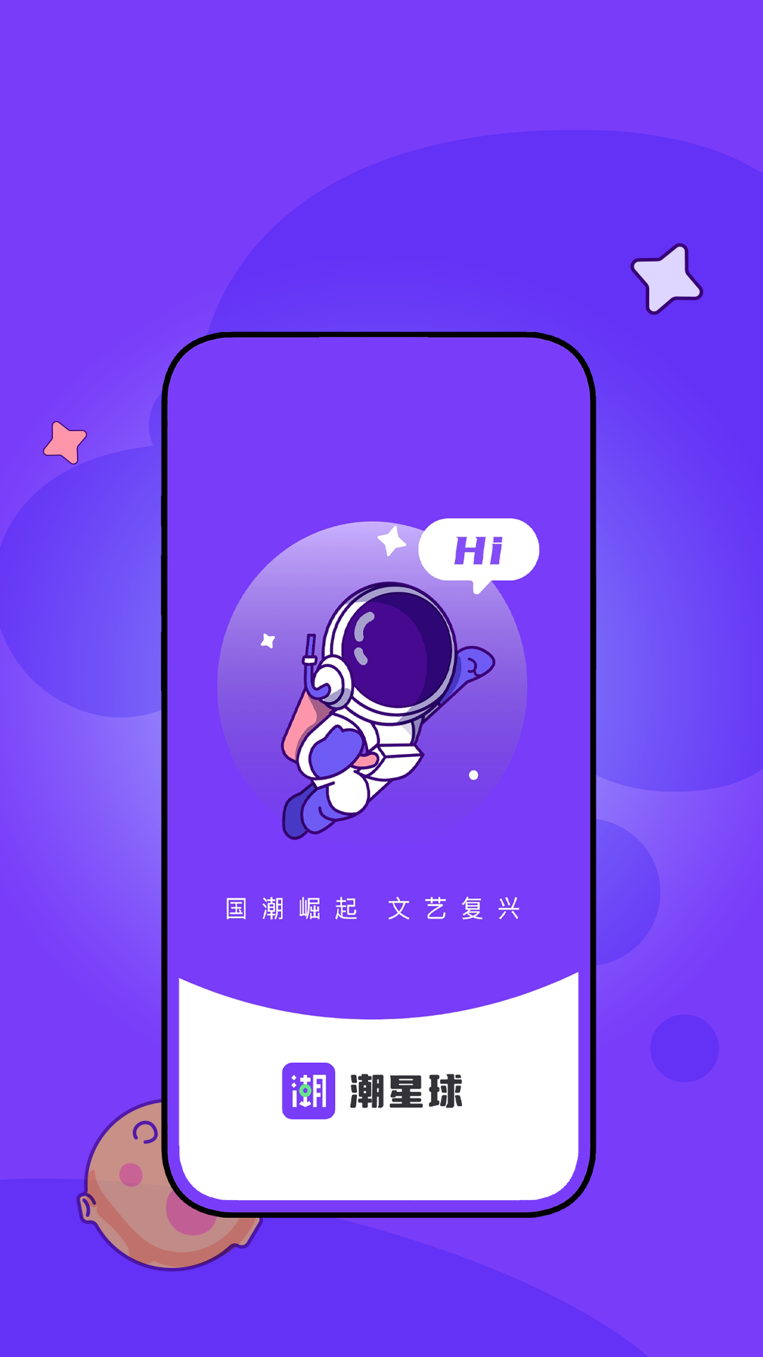 潮星球截圖預(yù)覽