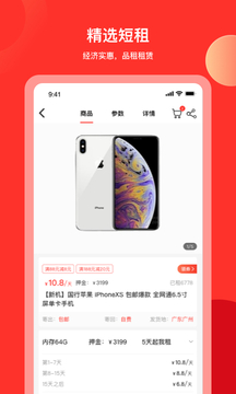 品租-免押金租賃截圖