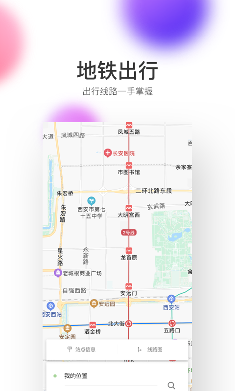 西安地铁v2.6.9.0截图3