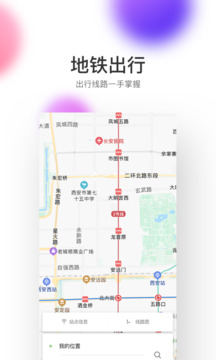 西安地铁截图