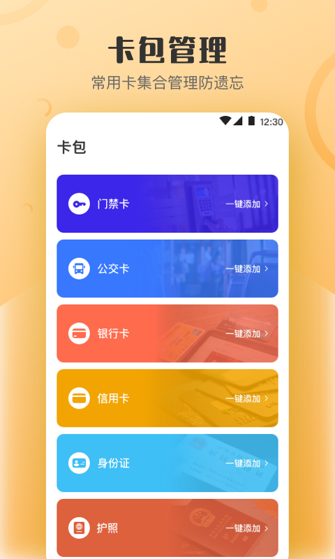 万能NFC钥匙v4.1.7截图3