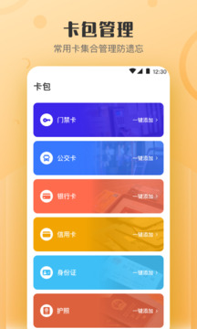 萬能NFC鑰匙截圖
