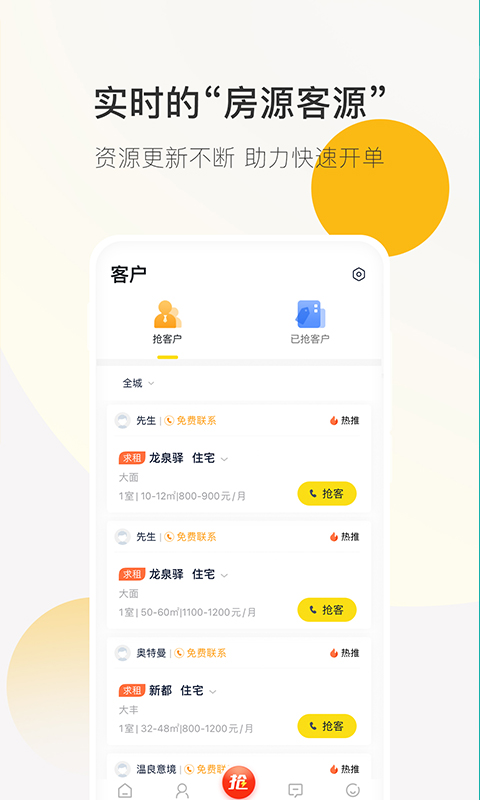 安家顾问-房产经纪人v2.8.6截图3