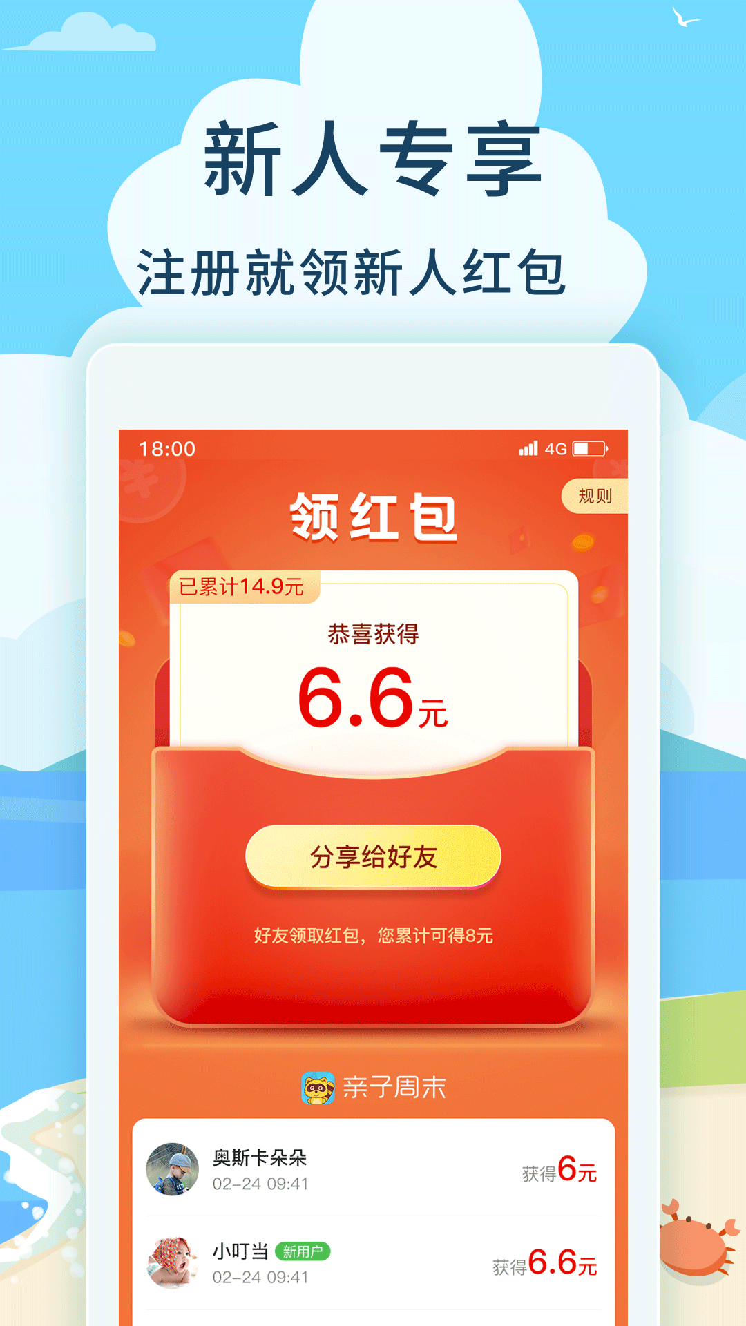 親子周末-游樂場特價截圖預(yù)覽