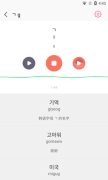 韓語字母發(fā)音表截圖