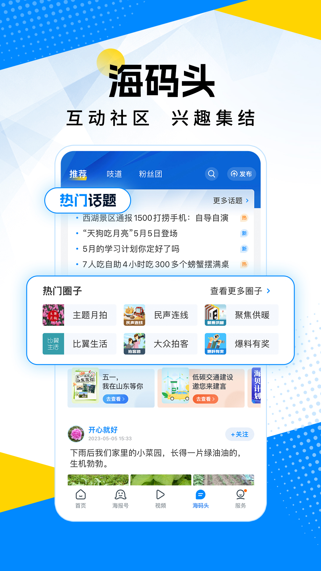 海报新闻v9.9.1截图2