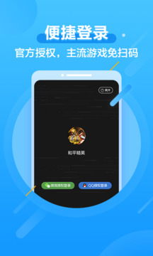 腾讯先锋截图