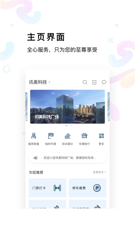 讯美科技截图1