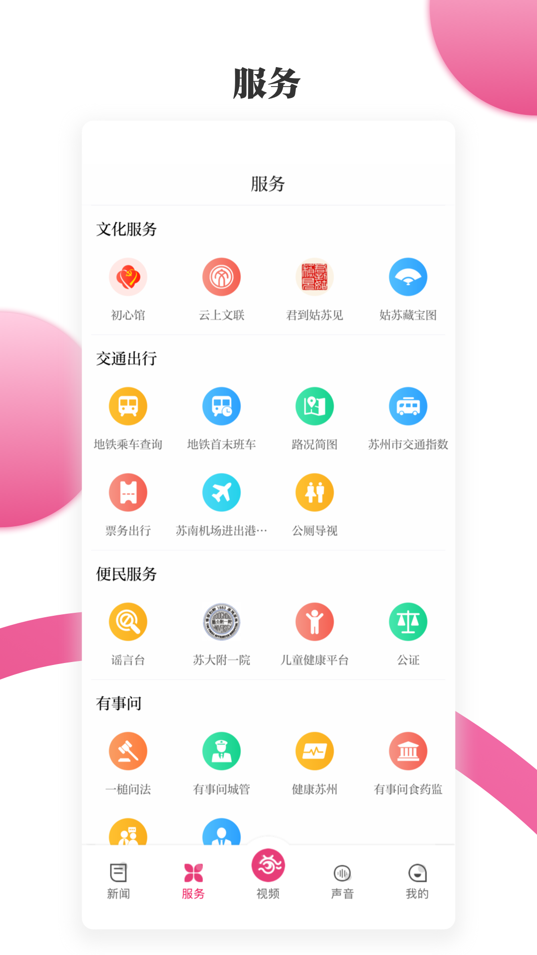 看苏州v10.0.5截图3