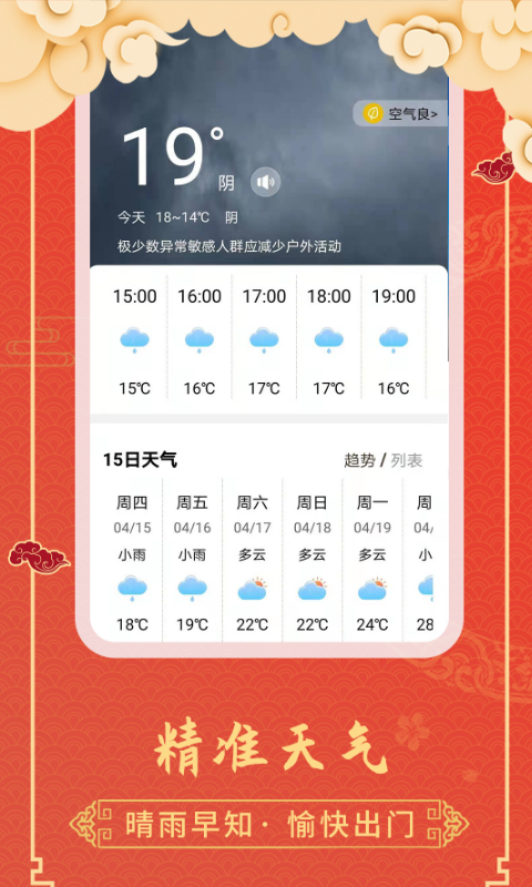 天气黄历v2.2.9截图1