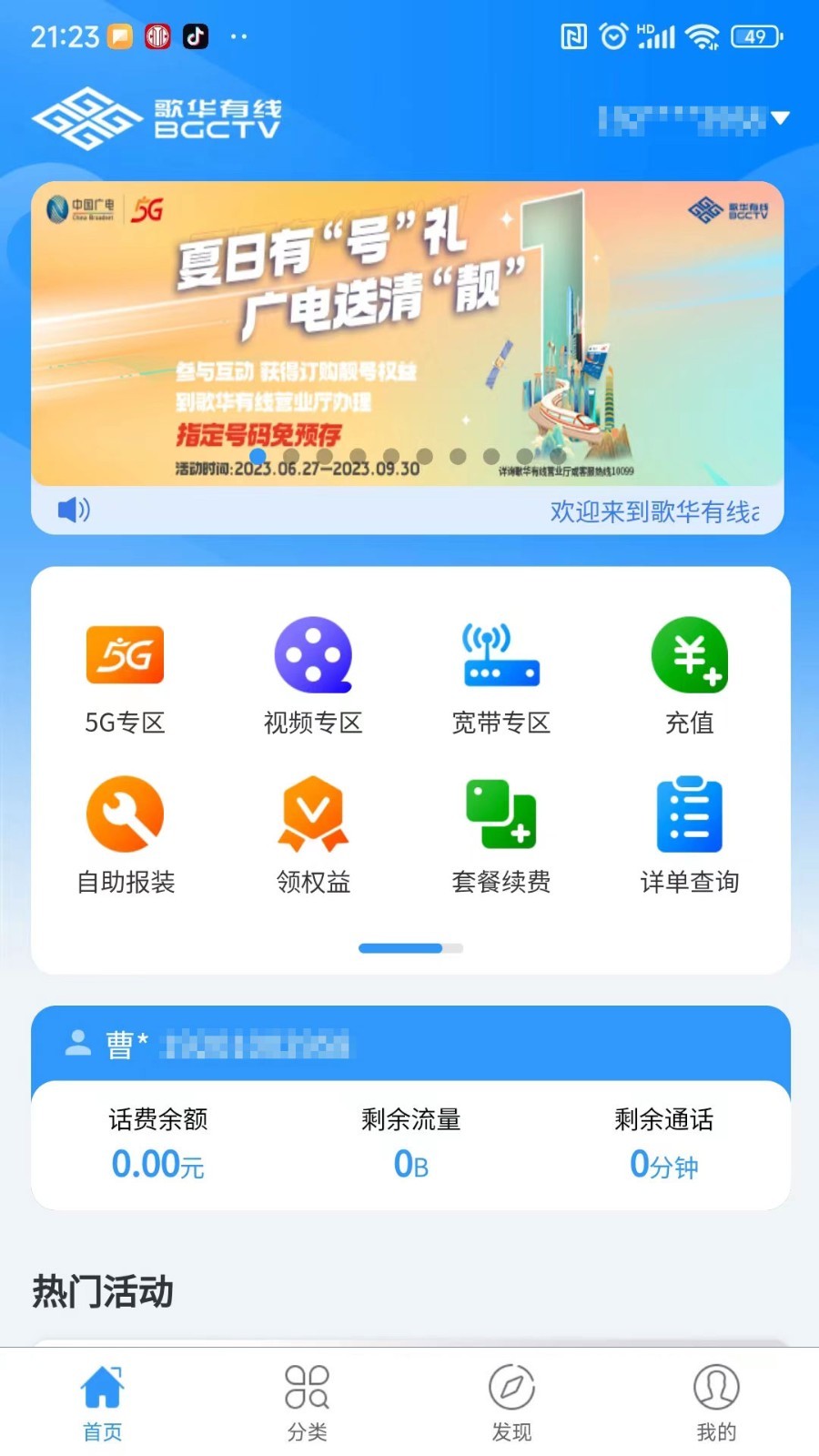 歌华有线v01.00.20截图5