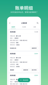近鄰優(yōu)選房東端截圖