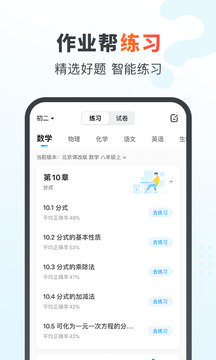 作業(yè)幫家長版截圖
