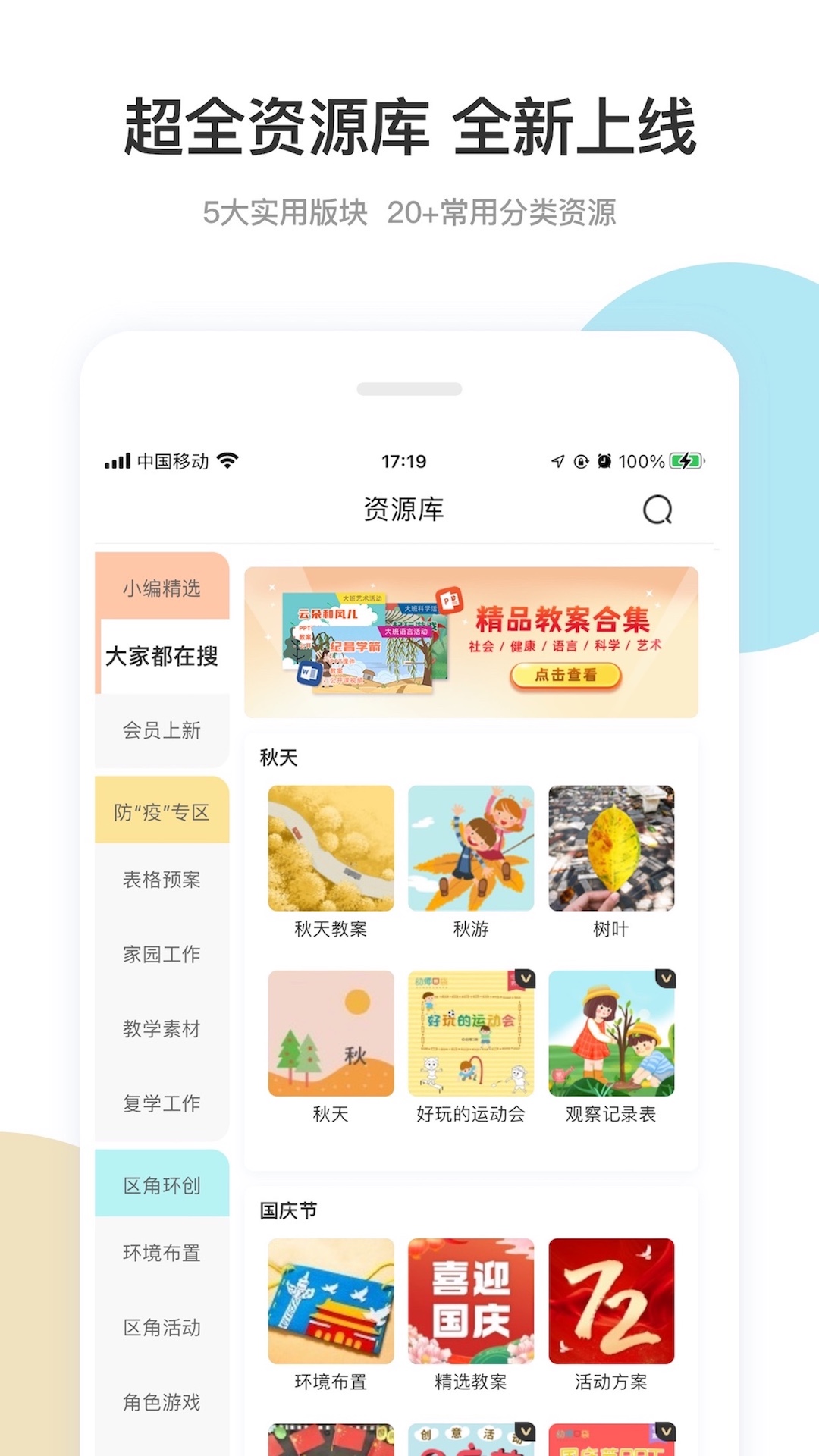 幼师口袋v5.21.9截图1