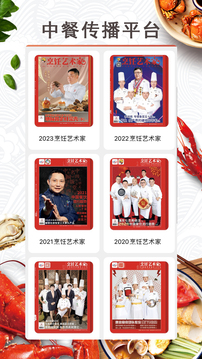 東方美食-中餐推廣平臺(tái)截圖