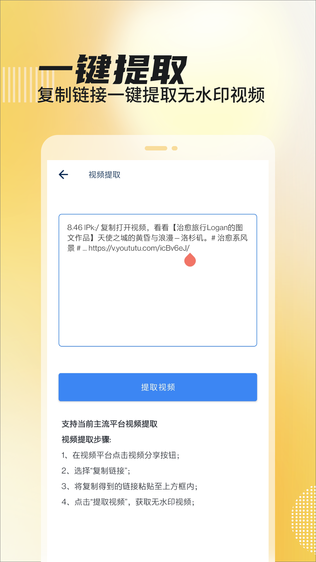 一鍵視頻去水印截圖預(yù)覽