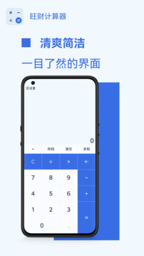 旺財(cái)計(jì)算器截圖
