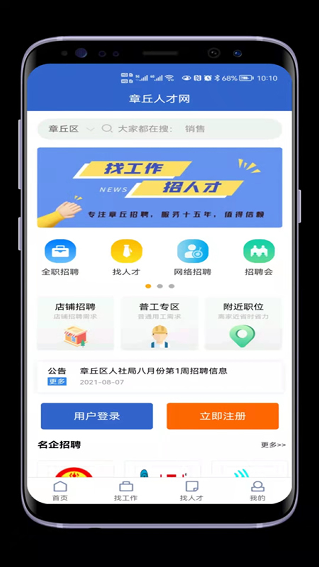 章丘人才网v1.1.0截图4