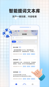 提詞器全能王截圖