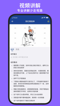 練練健身截圖