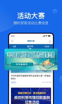 健康中國官方版截圖